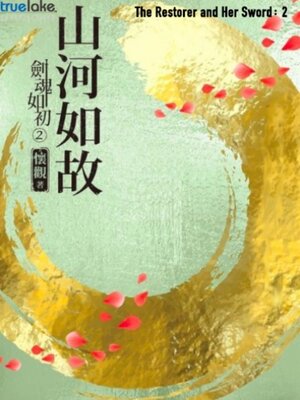 cover image of 2 (剑魂如初: 2(Jiàn Hún Rú Chū : 2))
